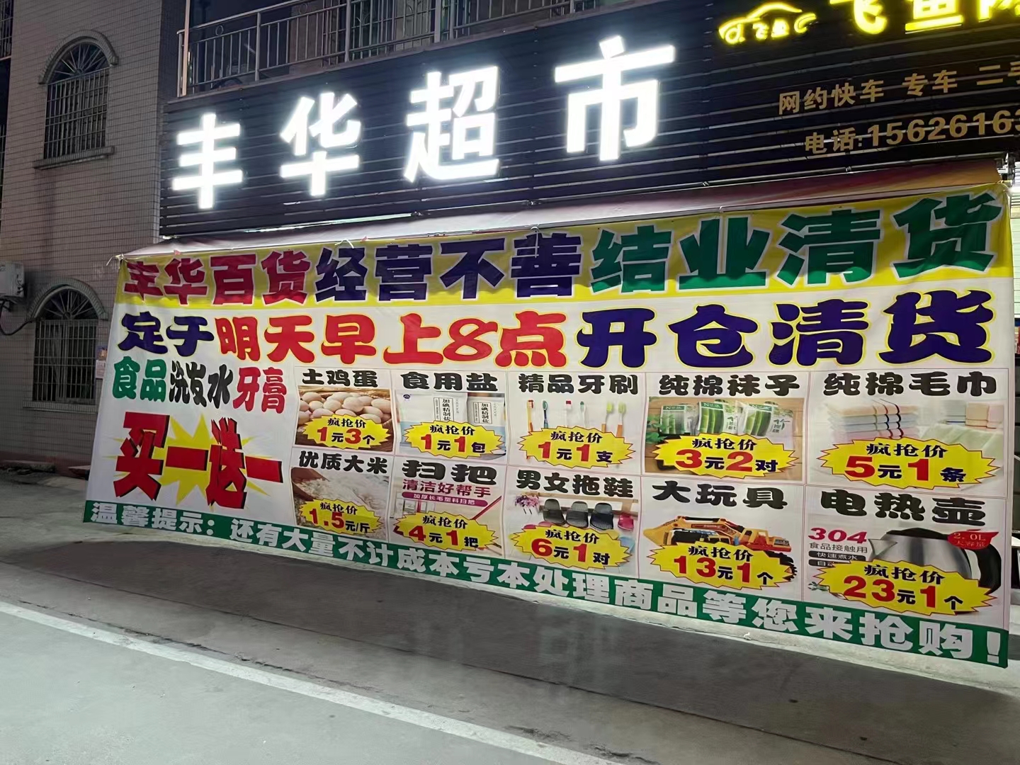 廣州專業超市清貨公司